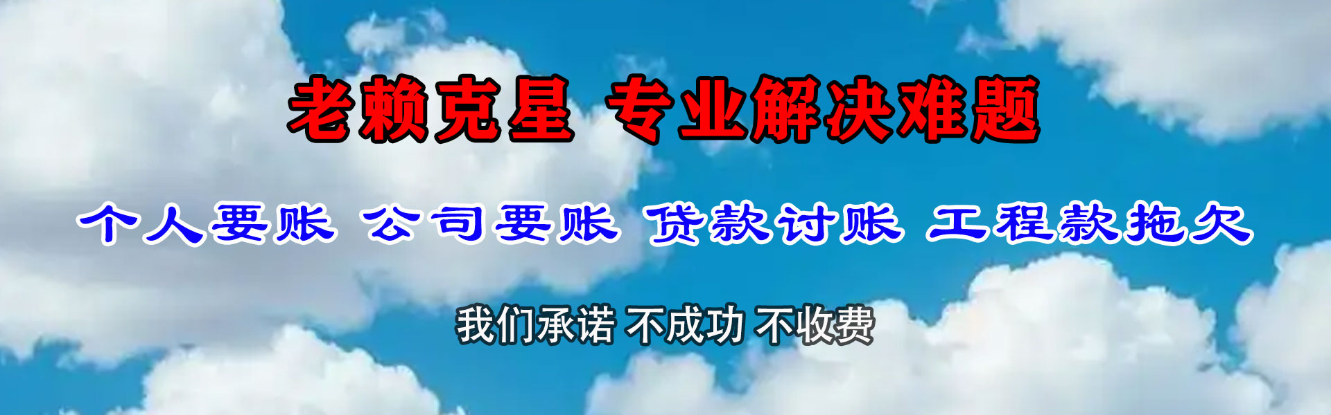 东海岛收债公司